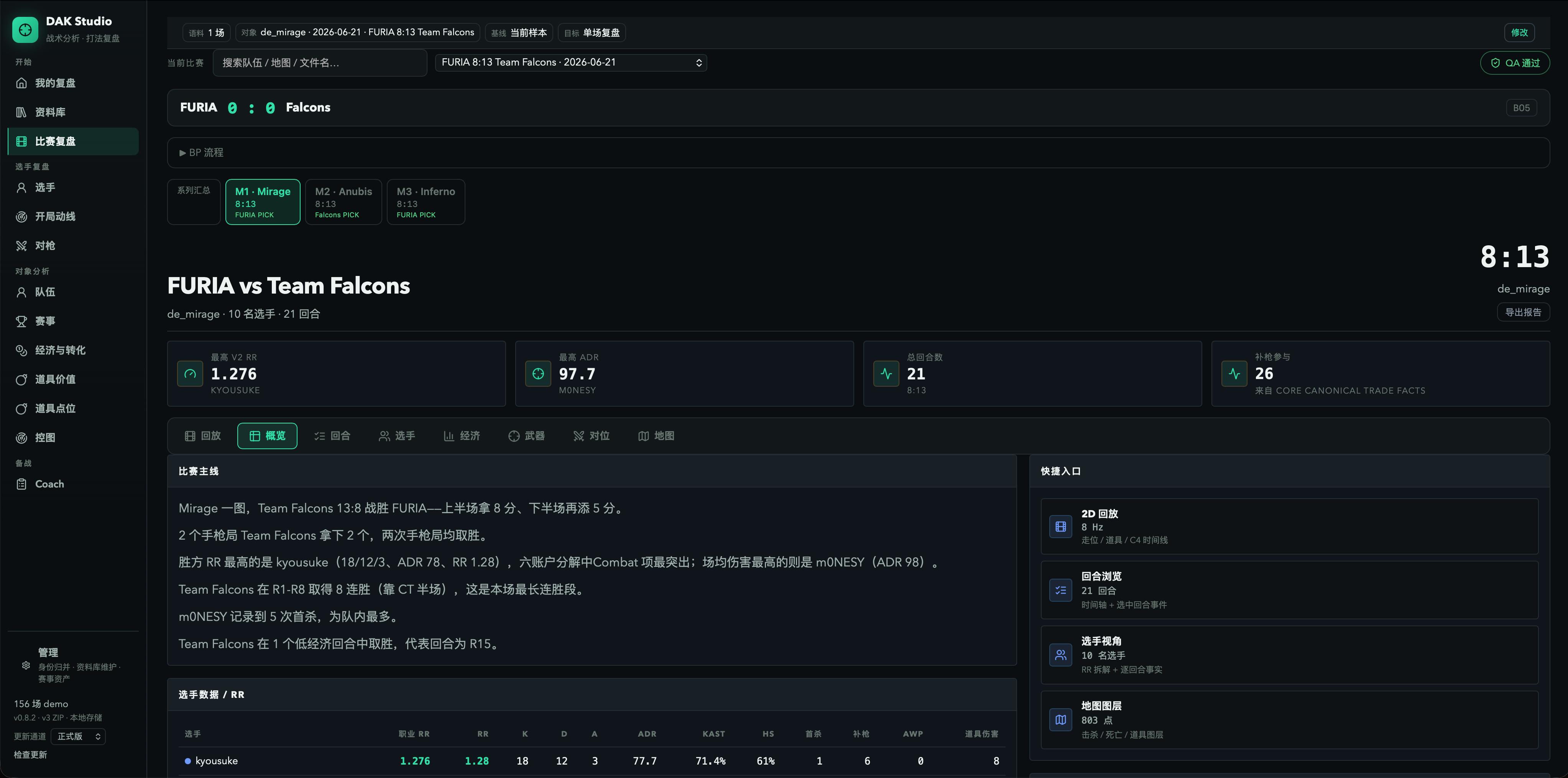 DAK Studio v0.8.2 比赛复盘工作区