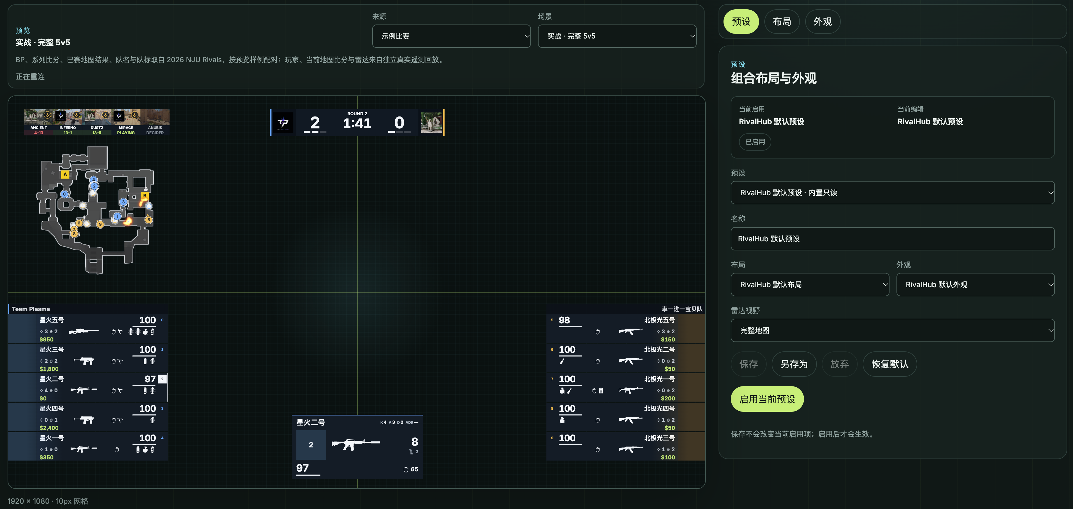 RivalHub Broadcast HUD 控制台,左侧为 HUD 预览,右侧为布局与外观配置